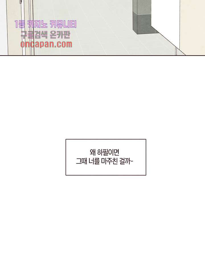 겨울과 봄사이 17화 - 웹툰 이미지 72