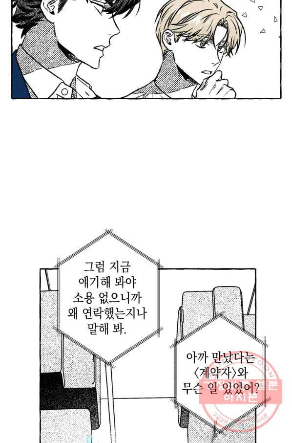 계약자들 22화 - 웹툰 이미지 17