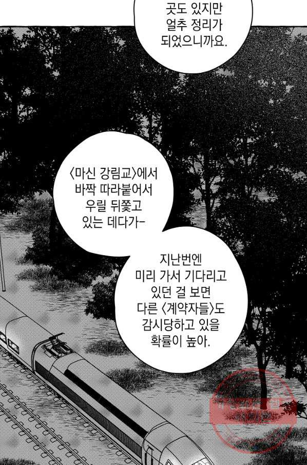 계약자들 22화 - 웹툰 이미지 21