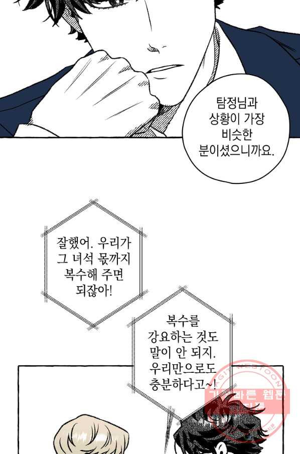 계약자들 22화 - 웹툰 이미지 25