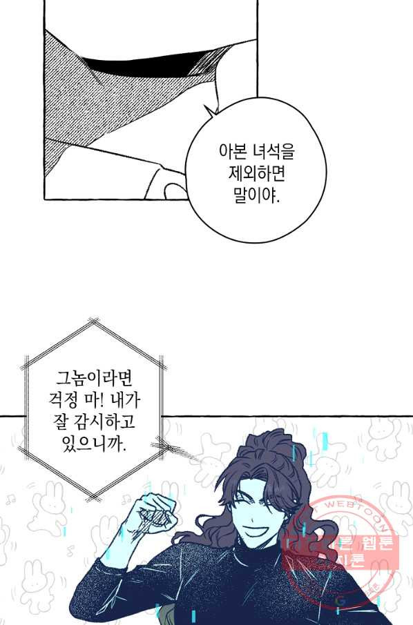 계약자들 22화 - 웹툰 이미지 33