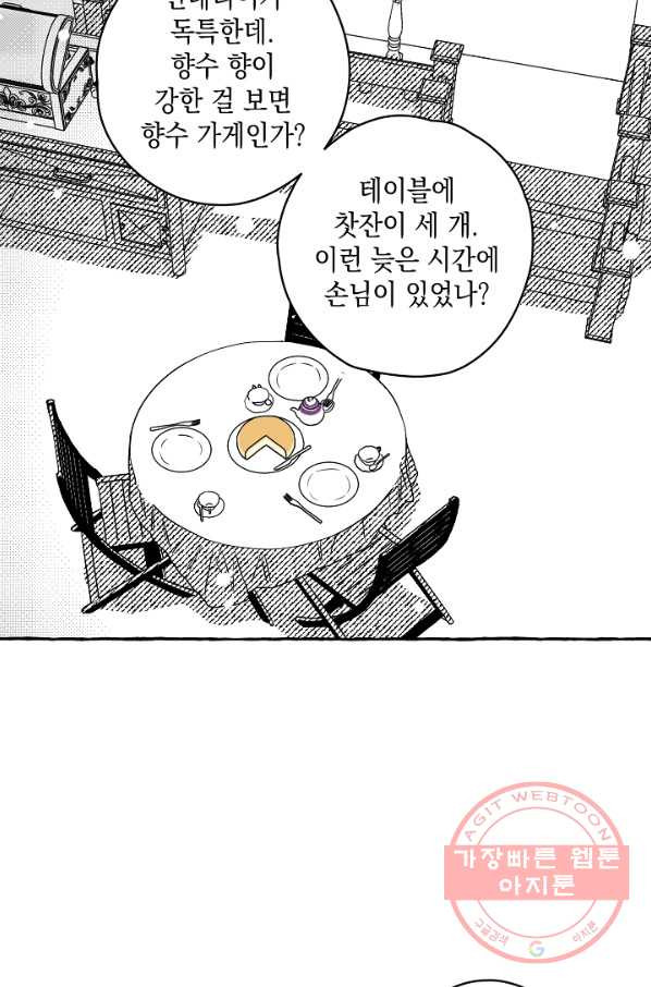 계약자들 22화 - 웹툰 이미지 65