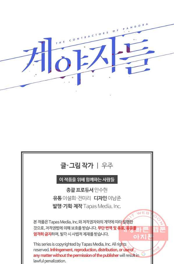 계약자들 22화 - 웹툰 이미지 68