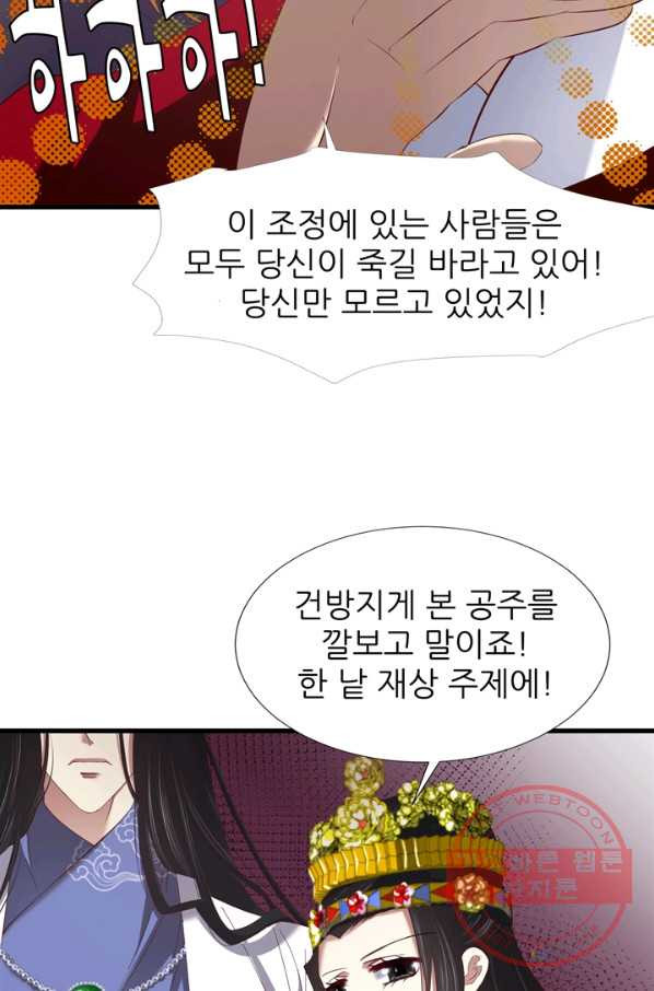 남주를 공략하는 방법 133화 - 웹툰 이미지 18