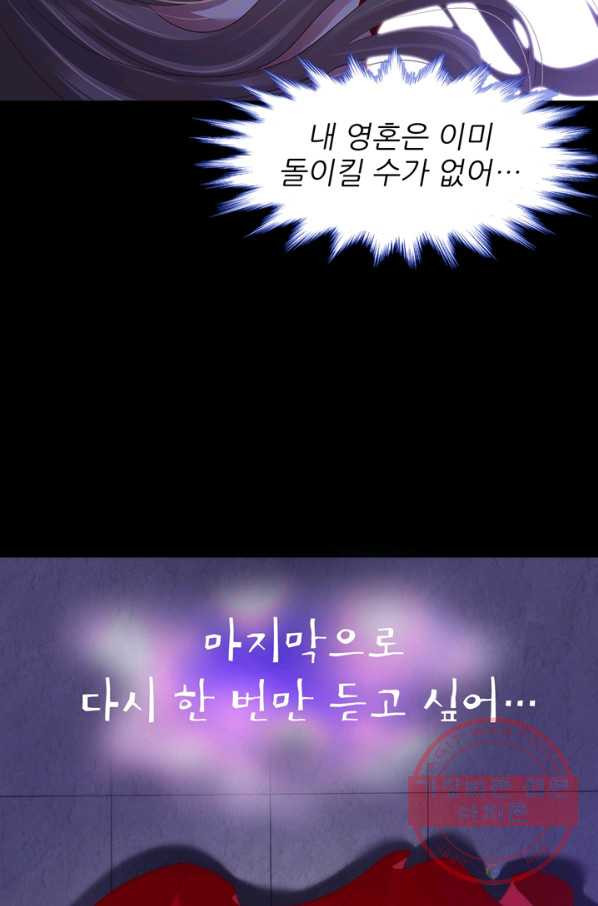 남주를 공략하는 방법 133화 - 웹툰 이미지 32