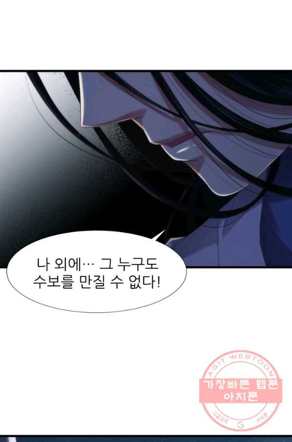 남주를 공략하는 방법 133화 - 웹툰 이미지 44