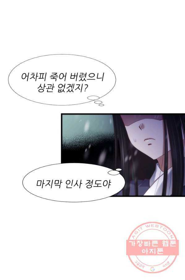 남주를 공략하는 방법 133화 - 웹툰 이미지 46