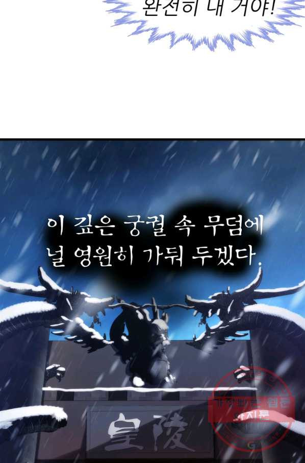 남주를 공략하는 방법 133화 - 웹툰 이미지 49