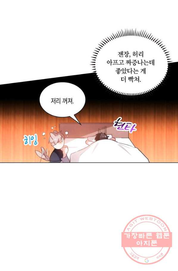 별을 구속하겠습니다 111화 - 웹툰 이미지 11