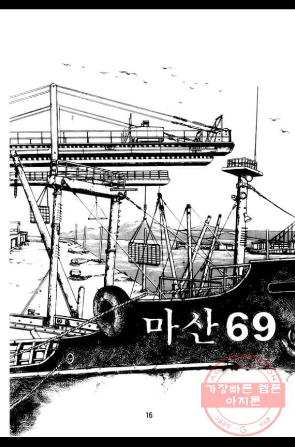 지명수배 22화 - 웹툰 이미지 11