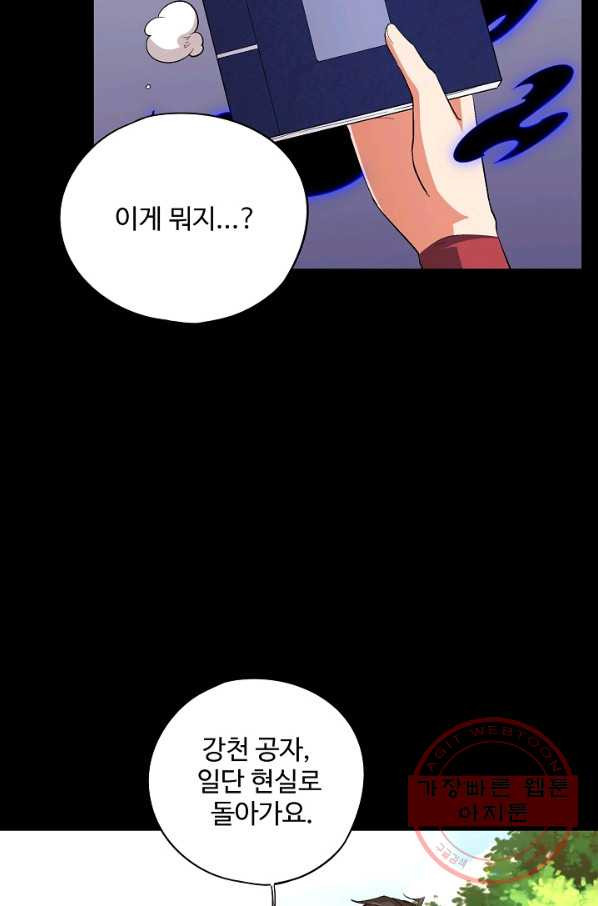 복천성주 76화 - 웹툰 이미지 9