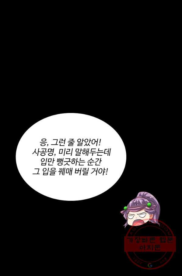 복천성주 76화 - 웹툰 이미지 70