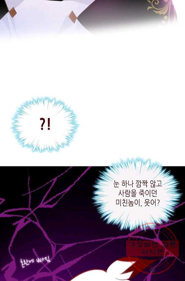 태자비는 미소년 게임이 하고 싶다 127화 - 웹툰 이미지 23