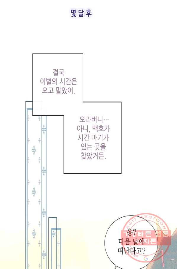 태자비는 미소년 게임이 하고 싶다 127화 - 웹툰 이미지 27