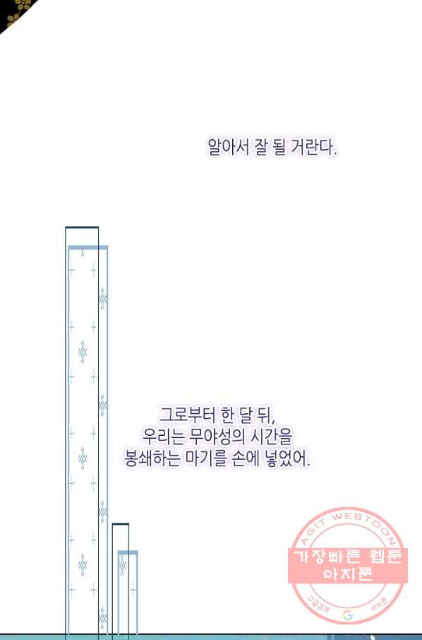 태자비는 미소년 게임이 하고 싶다 127화 - 웹툰 이미지 52