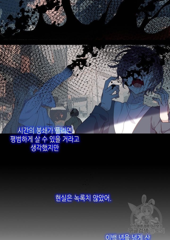 태자비는 미소년 게임이 하고 싶다 128화 - 웹툰 이미지 6