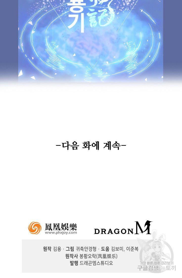 의천도룡기 50화 - 웹툰 이미지 87