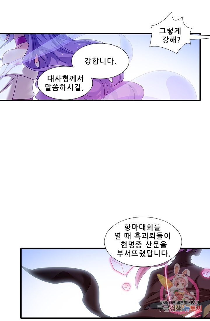 또라이 대사형 무림생존기 299화 - 웹툰 이미지 20