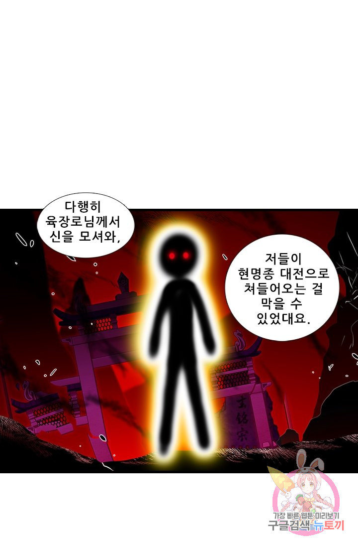 또라이 대사형 무림생존기 299화 - 웹툰 이미지 21