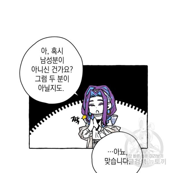 계약자들 23화 - 웹툰 이미지 14