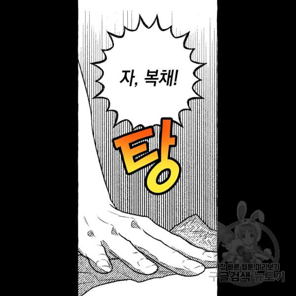 계약자들 23화 - 웹툰 이미지 54