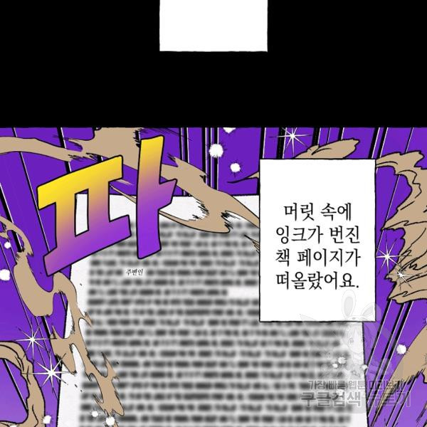 계약자들 23화 - 웹툰 이미지 60