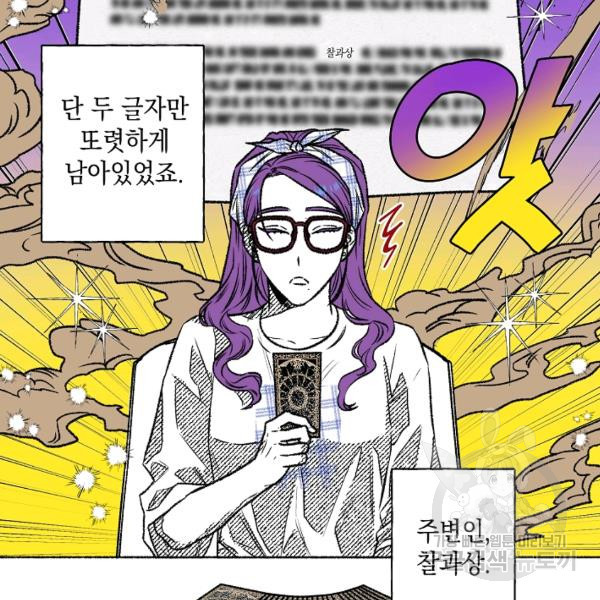 계약자들 23화 - 웹툰 이미지 61