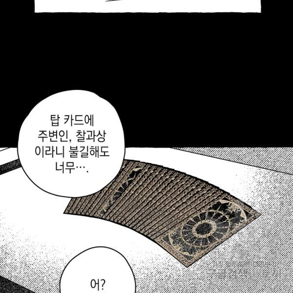 계약자들 23화 - 웹툰 이미지 63