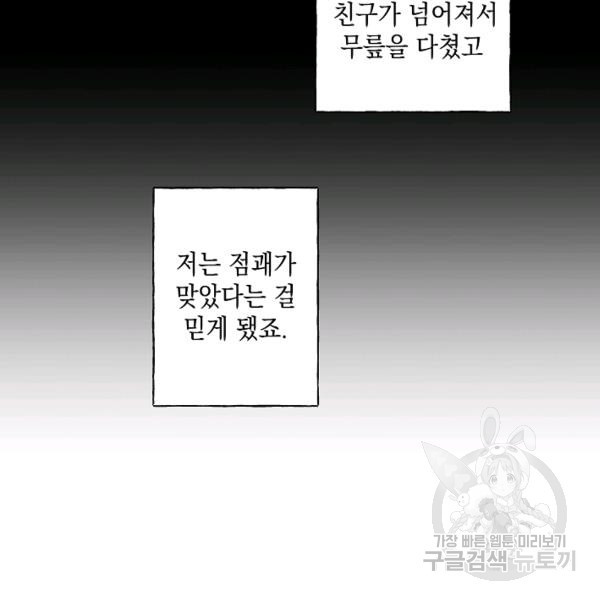 계약자들 23화 - 웹툰 이미지 67