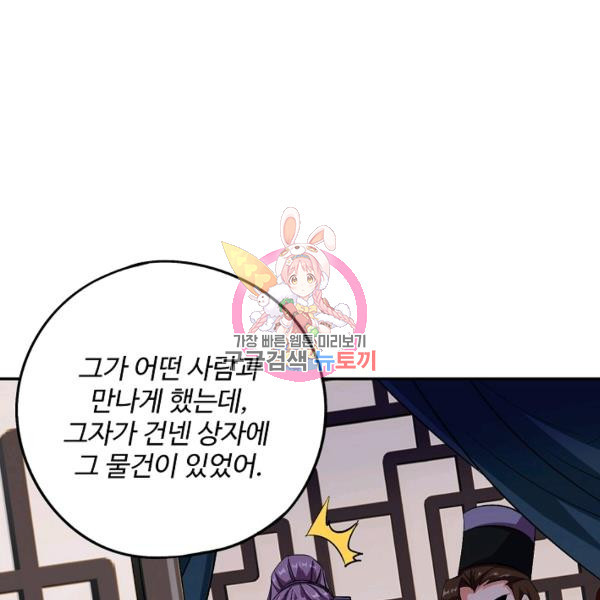 복천성주 77화 - 웹툰 이미지 1