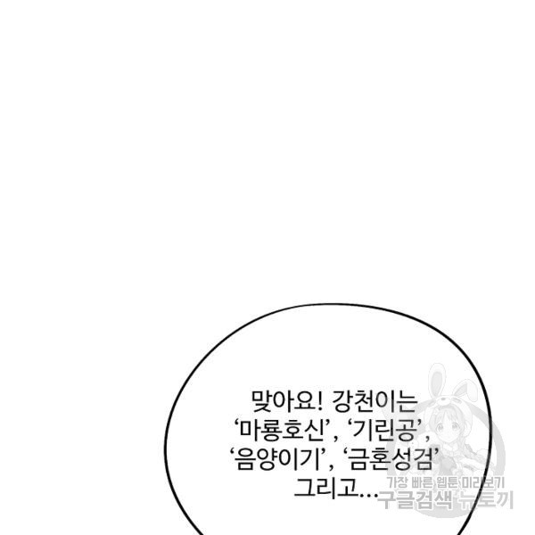 복천성주 77화 - 웹툰 이미지 68