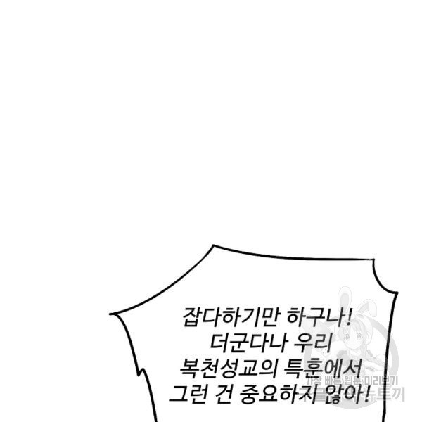 복천성주 77화 - 웹툰 이미지 71