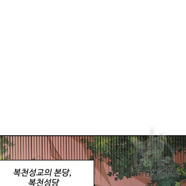 복천성주 77화 - 웹툰 이미지 79