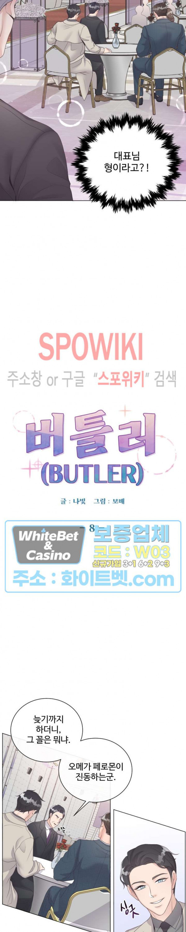 버틀러(Butler) 8화 - 웹툰 이미지 12