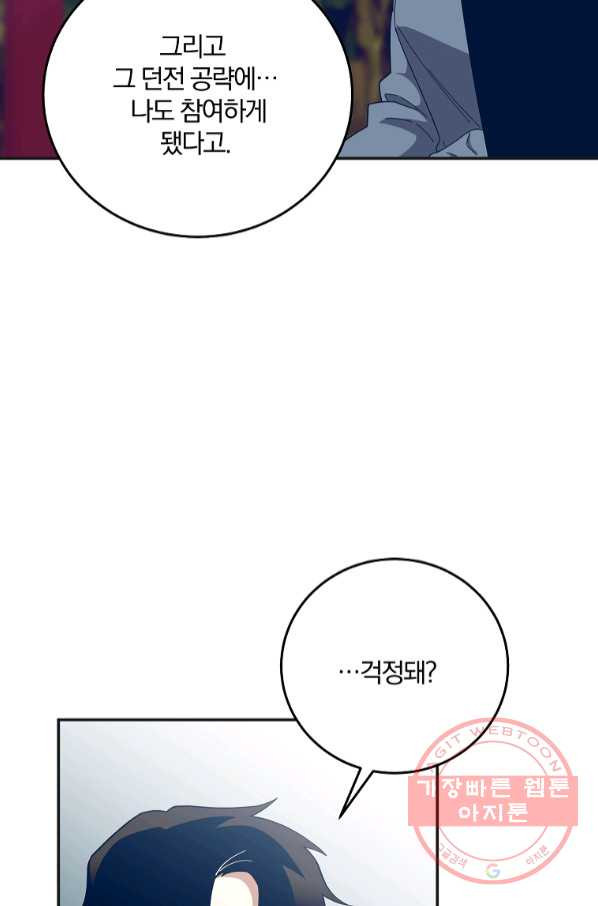 99만 전생이 날 도와줘 55화 - 웹툰 이미지 16