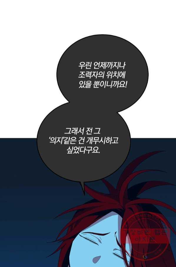 99만 전생이 날 도와줘 55화 - 웹툰 이미지 52