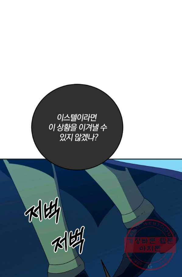 99만 전생이 날 도와줘 55화 - 웹툰 이미지 69