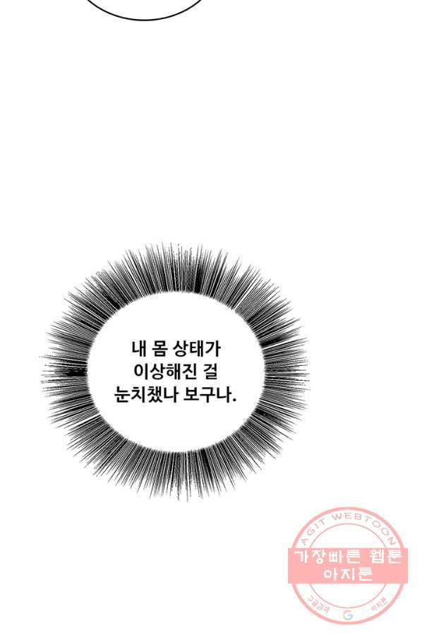 당신의 후회는 받지 않겠습니다 26화 - 웹툰 이미지 42