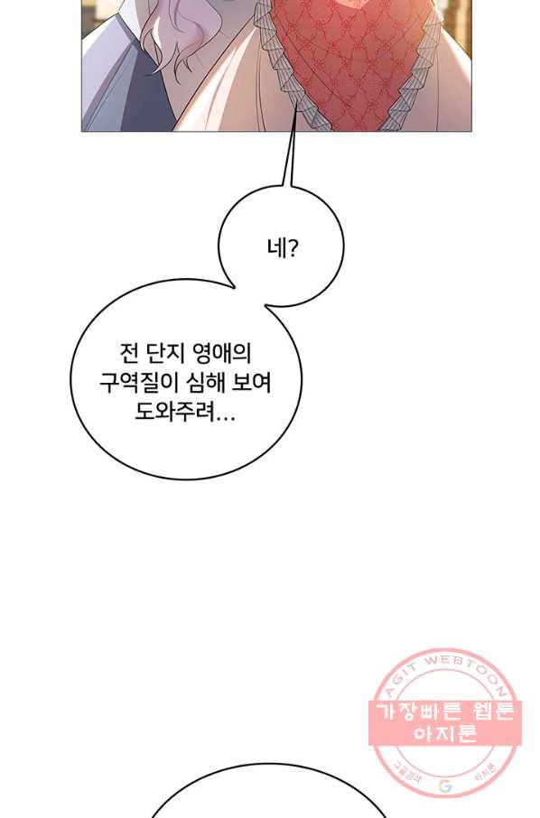 당신의 후회는 받지 않겠습니다 26화 - 웹툰 이미지 58