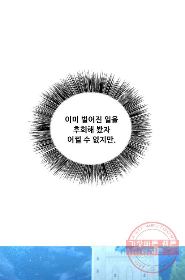 당신의 후회는 받지 않겠습니다 26화 - 웹툰 이미지 76