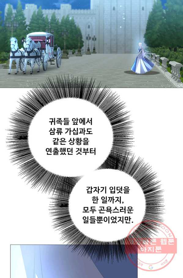 당신의 후회는 받지 않겠습니다 26화 - 웹툰 이미지 77