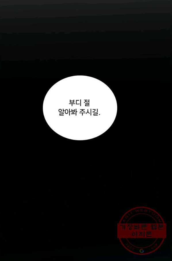 당신의 후회는 받지 않겠습니다 26화 - 웹툰 이미지 86