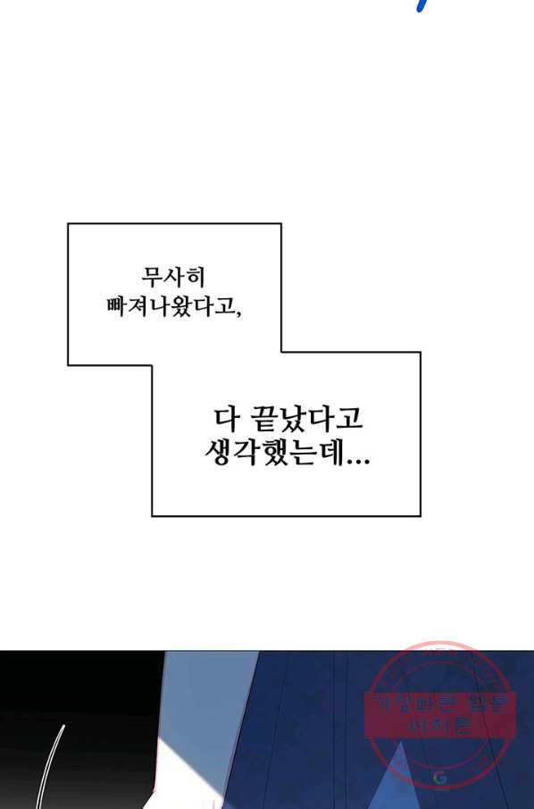 당신의 후회는 받지 않겠습니다 26화 - 웹툰 이미지 92