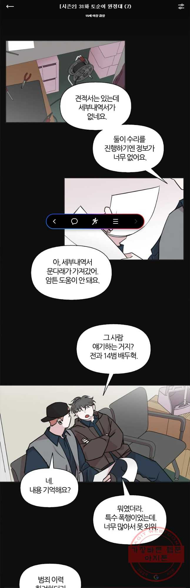 유부녀 킬러 시즌2 31화 토순이 원정대 (7) - 웹툰 이미지 1