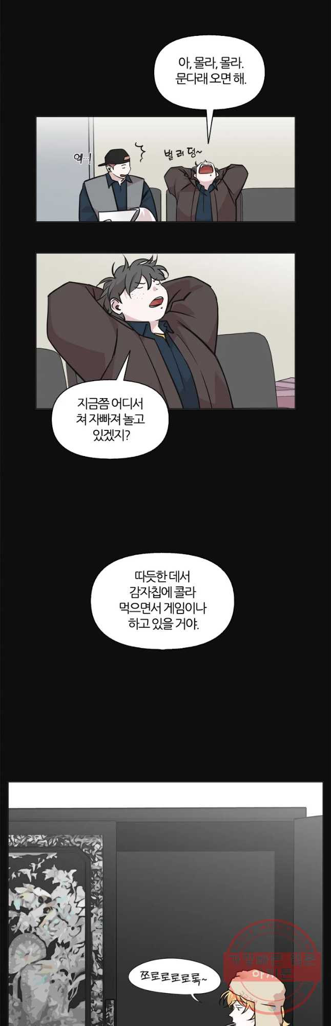 유부녀 킬러 시즌2 31화 토순이 원정대 (7) - 웹툰 이미지 3