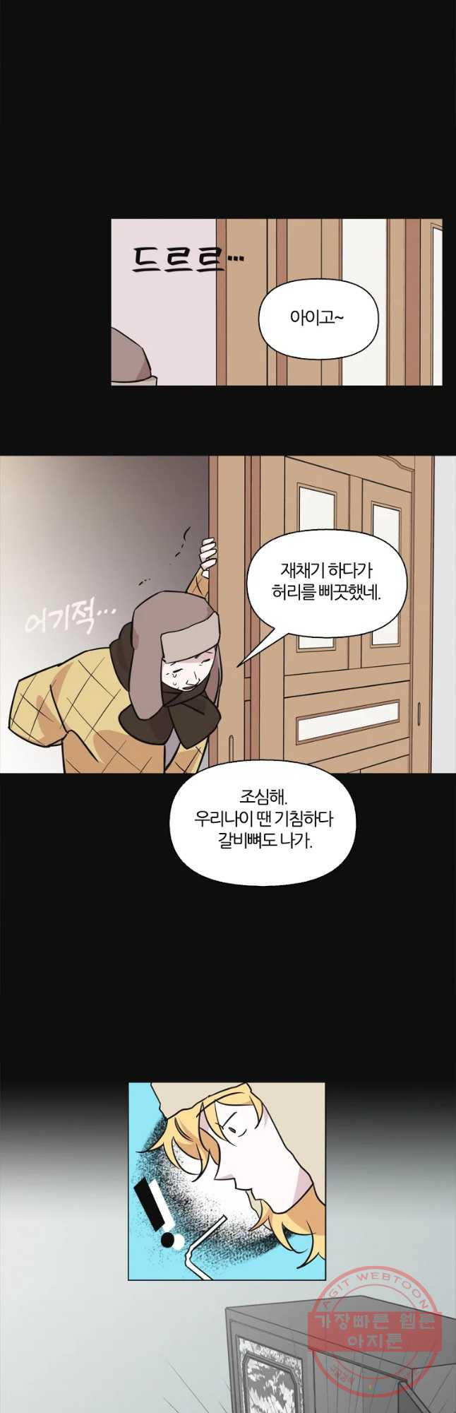 유부녀 킬러 시즌2 31화 토순이 원정대 (7) - 웹툰 이미지 5