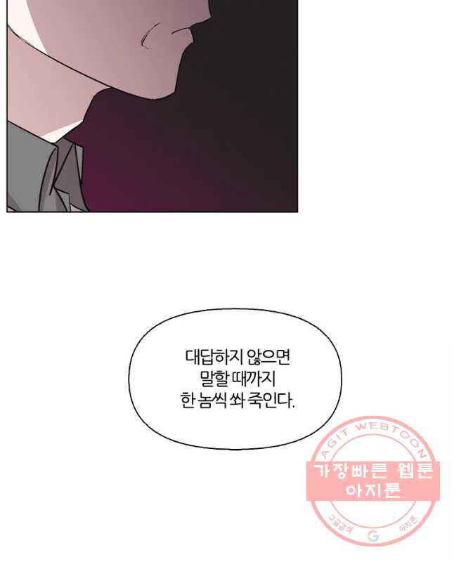 유부녀 킬러 시즌2 31화 토순이 원정대 (7) - 웹툰 이미지 30