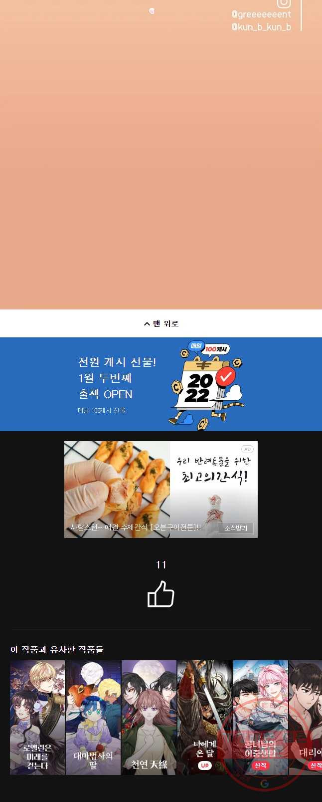 악녀의 데뷔작 22화 - 웹툰 이미지 46