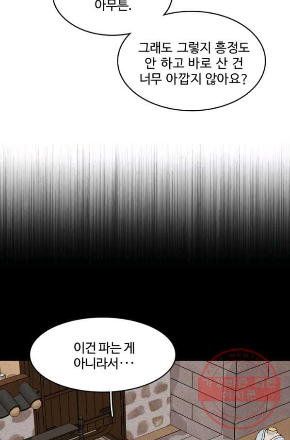 신들의 연애사정 40화 - 웹툰 이미지 8