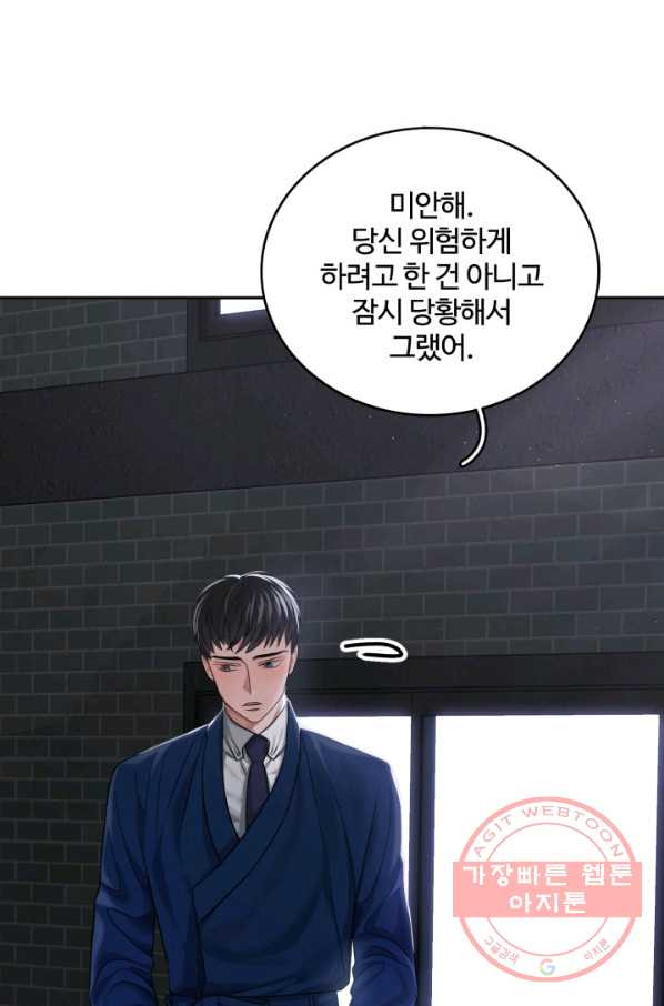 신들의 연애사정 40화 - 웹툰 이미지 46